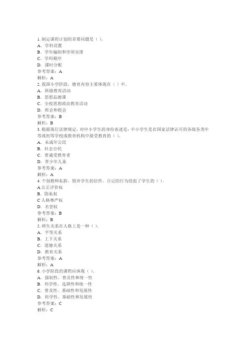 教育学、教育心理学、教育法律法规试题及答案