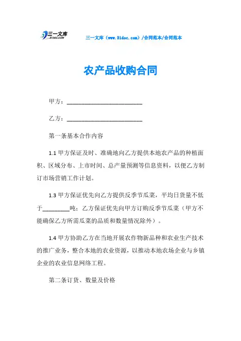 合同范本农产品收购合同