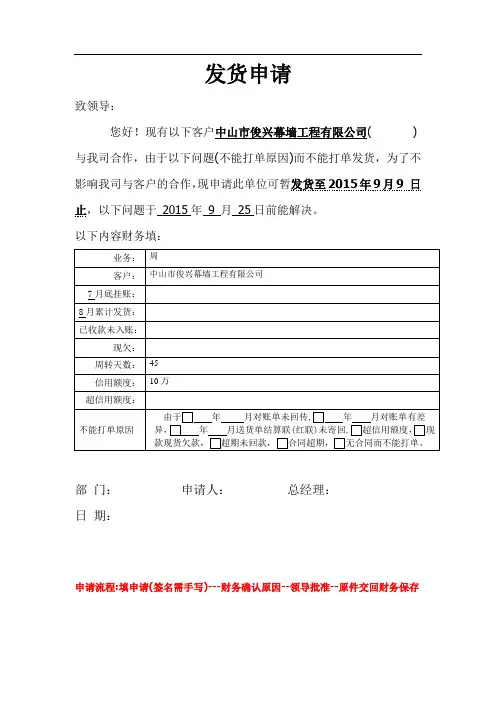 发货申请格式