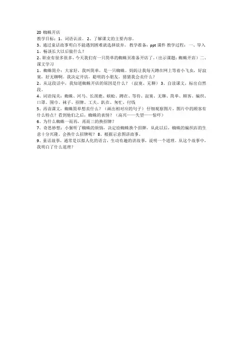 《20 蜘蛛开店》 【市一等奖】优质课部编版二下语文