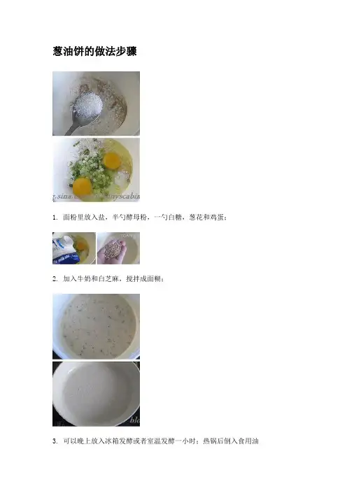 葱油饼的做法步骤