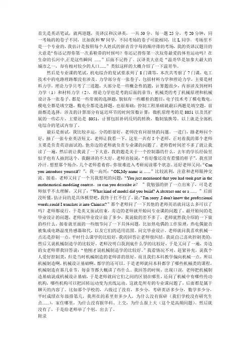 上海大学机械专业复试之行
