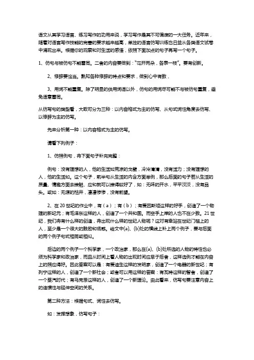 句子仿写方法与技巧
