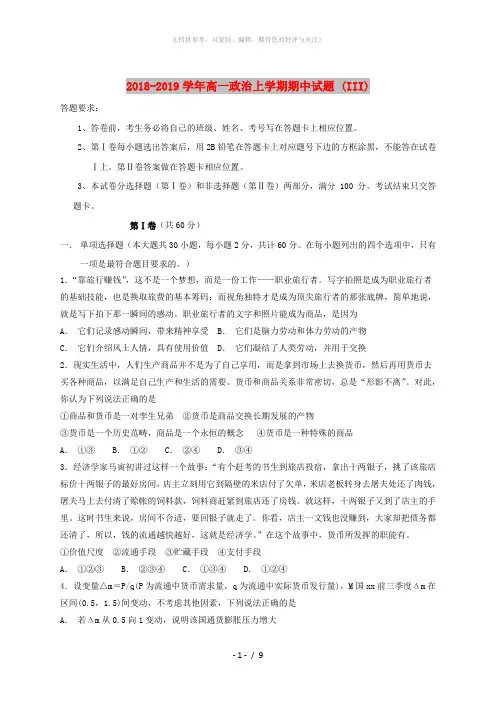 2018-2019学年高一政治上学期期中试题 (III)