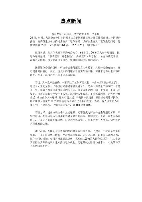 热点新闻
