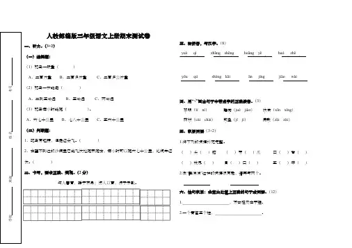 人教部编版三年级语文上册期末测试卷  (含答案)