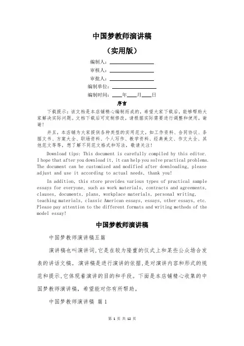 中国梦教师演讲稿