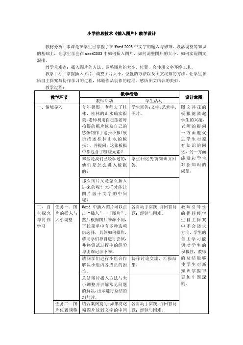 小学信息技术《插入图片》教学设计