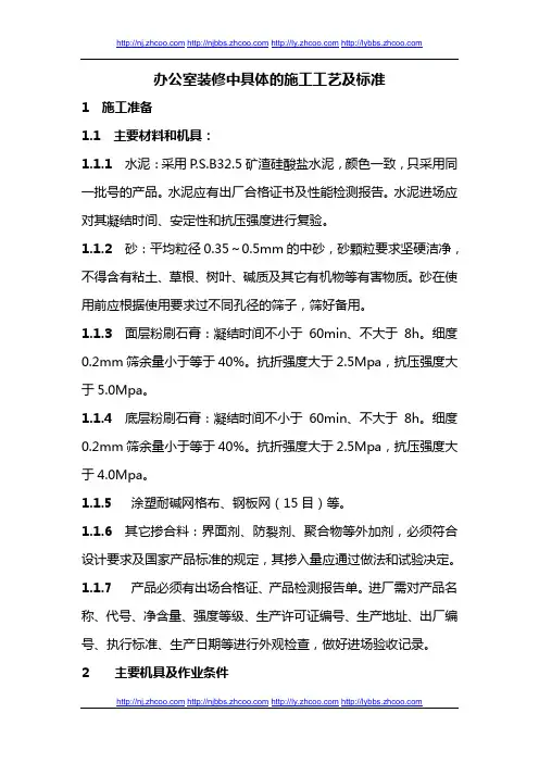 办公室装修中具体的施工工艺及标准
