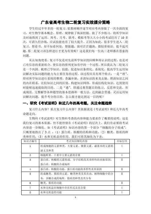 广东省高考生物二轮复习实效提分策略(梁光明)