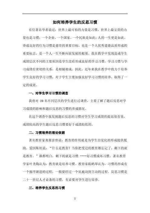 如何培养学生的反思习惯