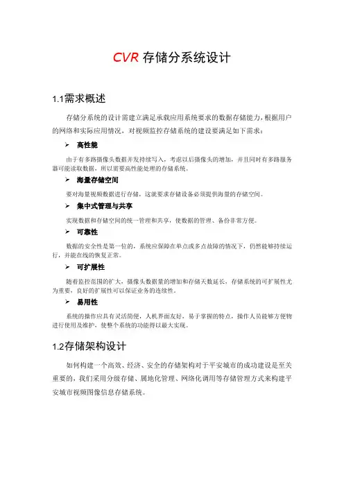 海康威视CVR接NVR直存方案