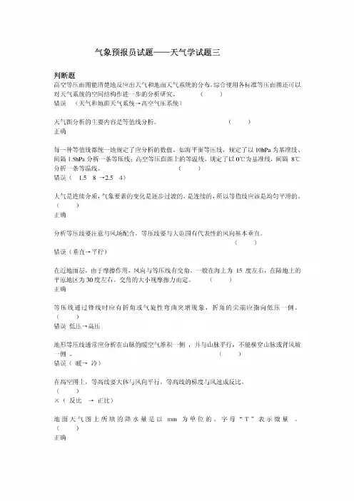 气象预报员试题——天气学试题三