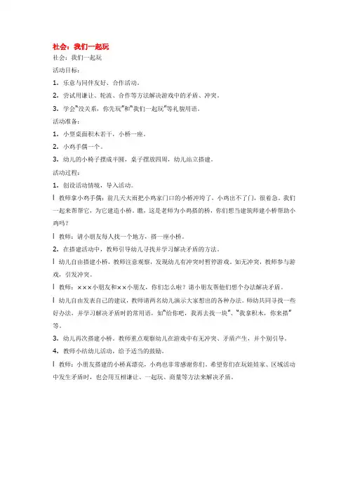 幼儿园小班综合教案-我们一起玩