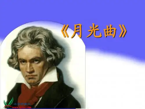 (教科版)五年级语文下册课件 月光曲 5