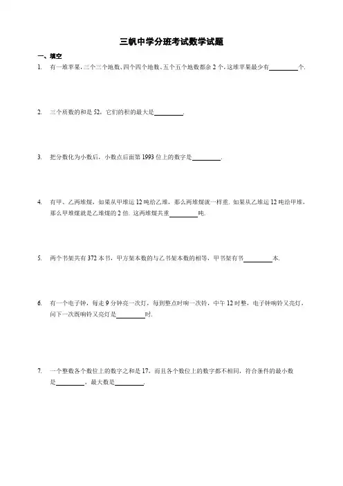 新初一分班数学试卷及答案
