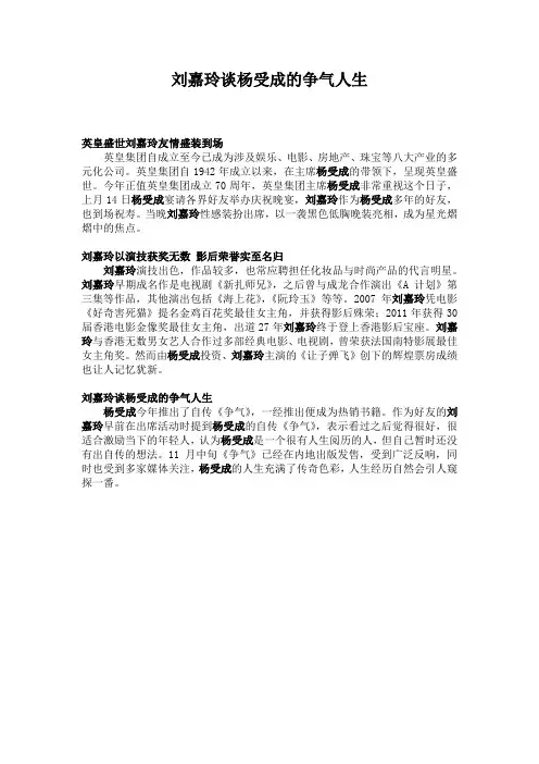 刘嘉玲谈杨受成的争气人生