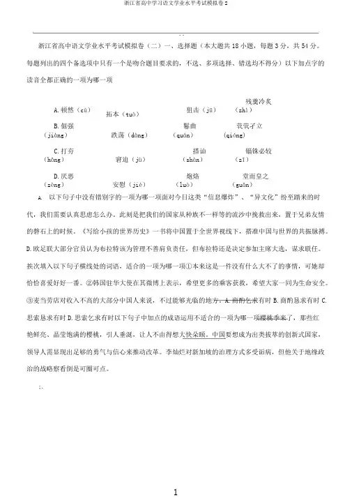 浙江省高中学习语文学业水平考试模拟卷2