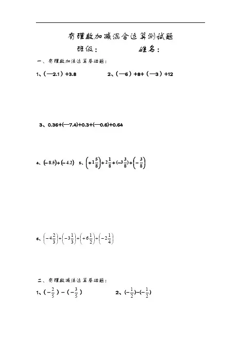 有理数加减混合运算题