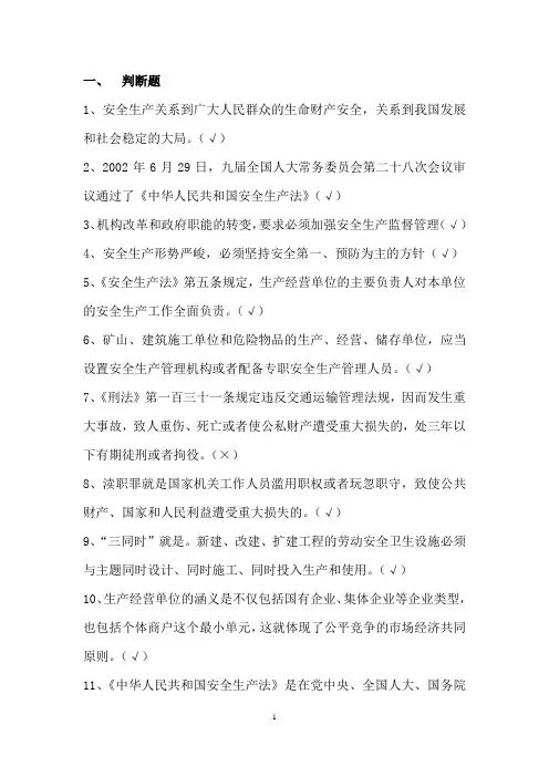 安全管理人员试题库(电力)