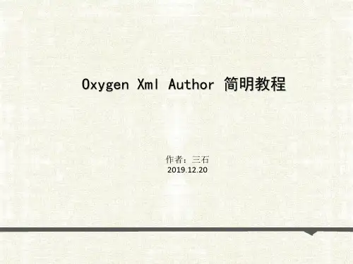关于OxygenXmlAuthor基础操作学习