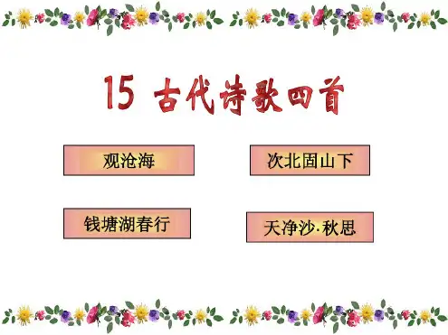 用古代诗歌四首
