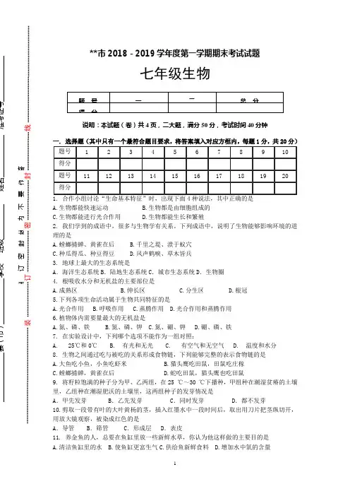 2018-2019学年度七年级生物上册期末试卷和答案