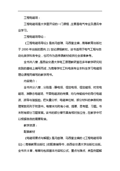 工程电磁场导论