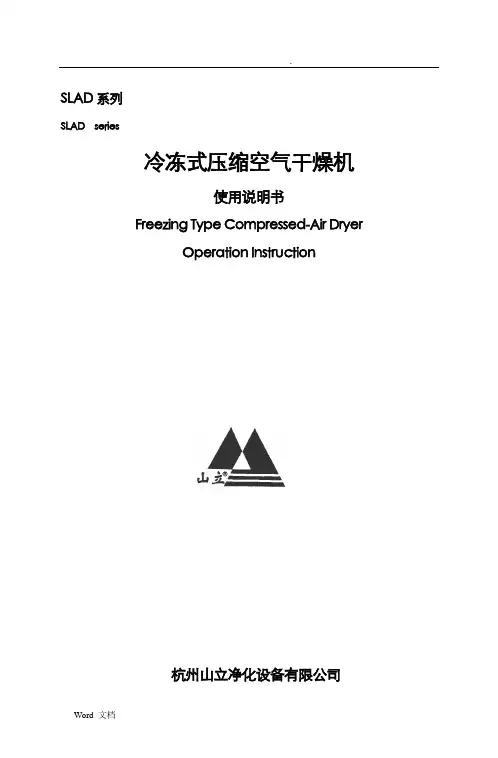 冷冻式干燥机使用说明书