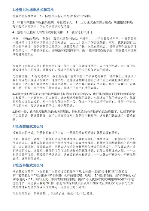 检查格式怎么写