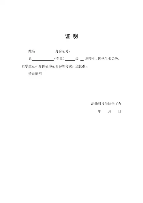 学生卡丢失证明