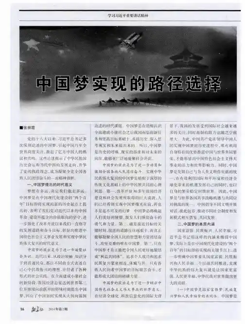 中国梦实现的路径选择