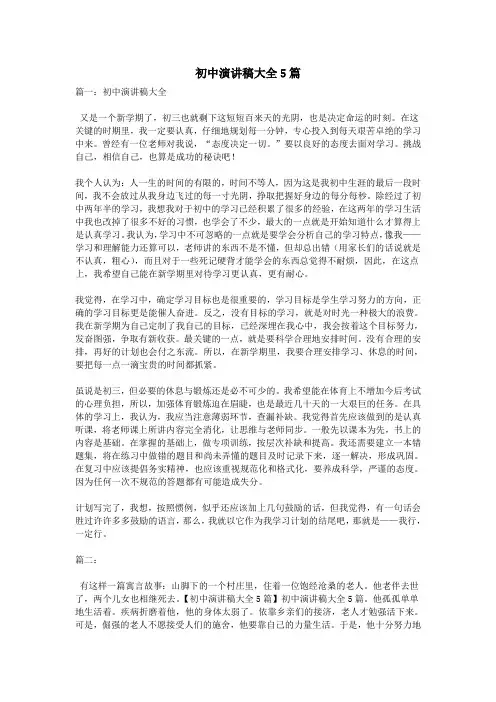 初中演讲稿大全5篇