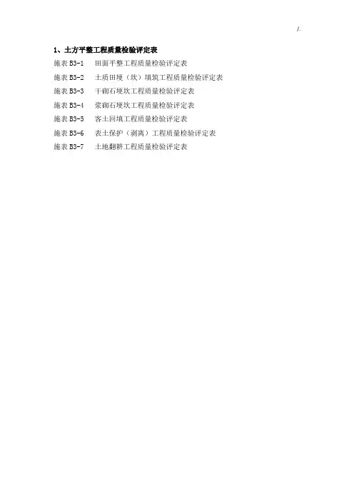 土方平整项目工程质量检验评定表
