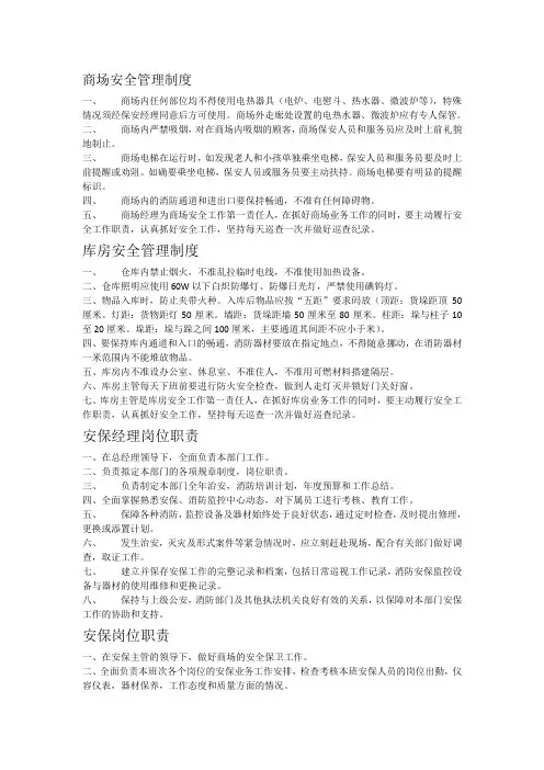 商场安全管理制度