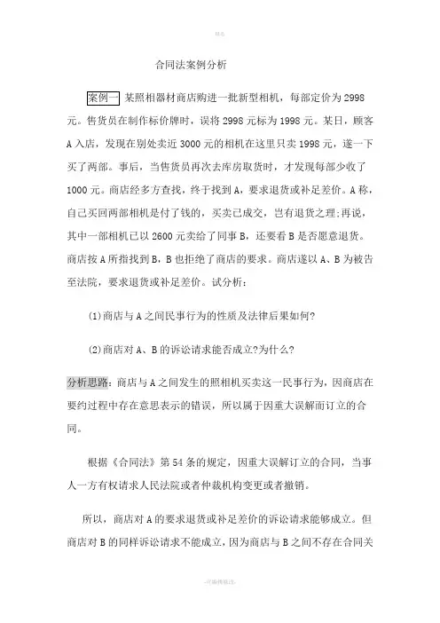 合同法十大案例