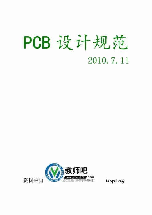 AA级--PCB设计规范2010最新版