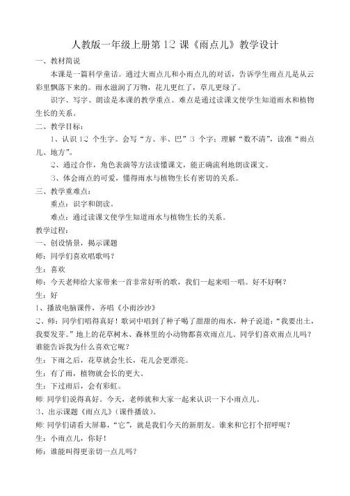 一年级语文上册《雨点儿》(人教版)