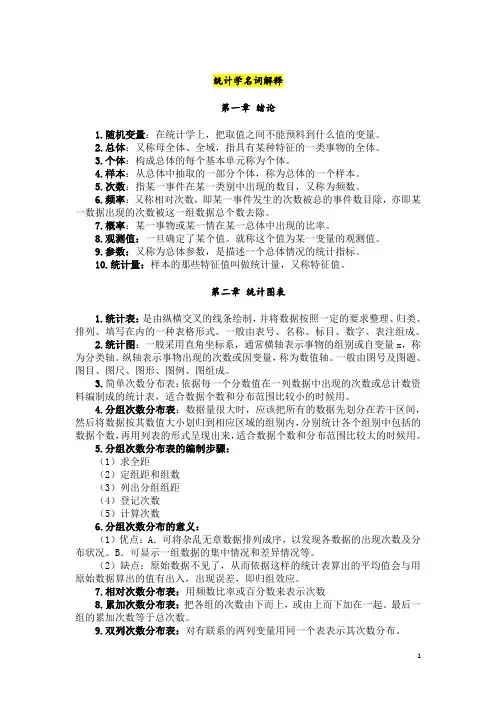统计学名词解释