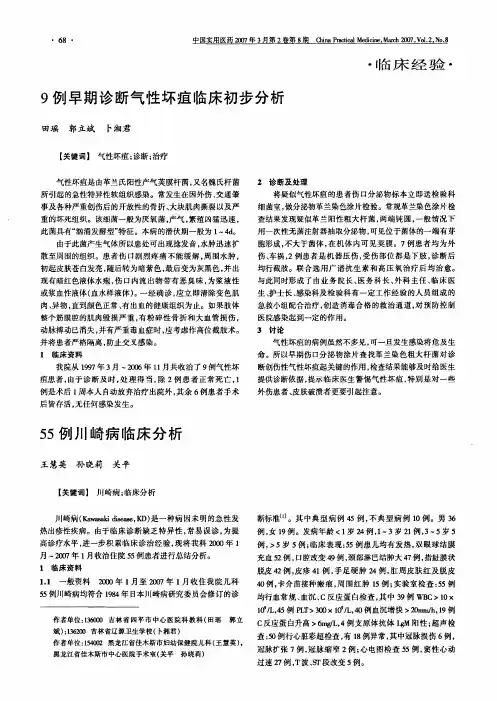 55例川崎病临床分析