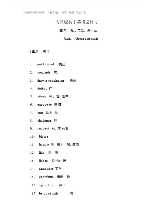 人教版本高中英语必修5重点词汇、短语、句型、语法大全.doc