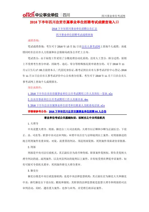 2016下半年四川自贡市属事业单位招聘考试成绩查询入口