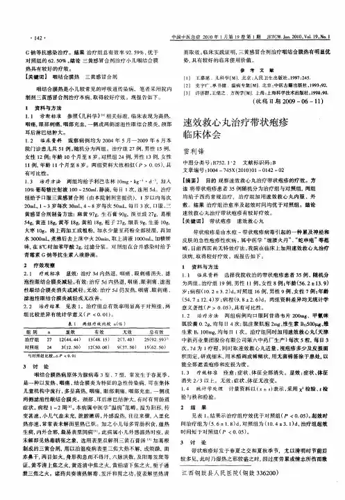 速效救心丸治疗带状疱疹临床体会