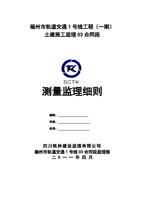 测量监理细则 2