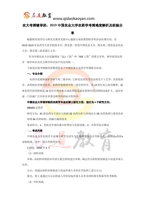 农大考博辅导班：2019中国农业大学农药学考博难度解析及经验分享