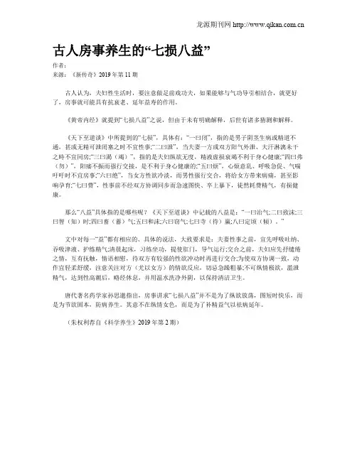 古人房事养生的“七损八益”
