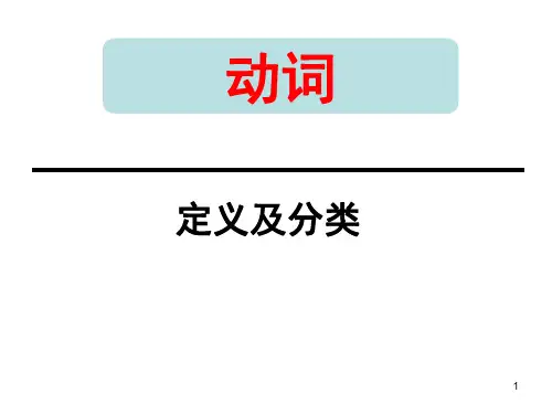 动词,be动词讲解(课堂PPT)
