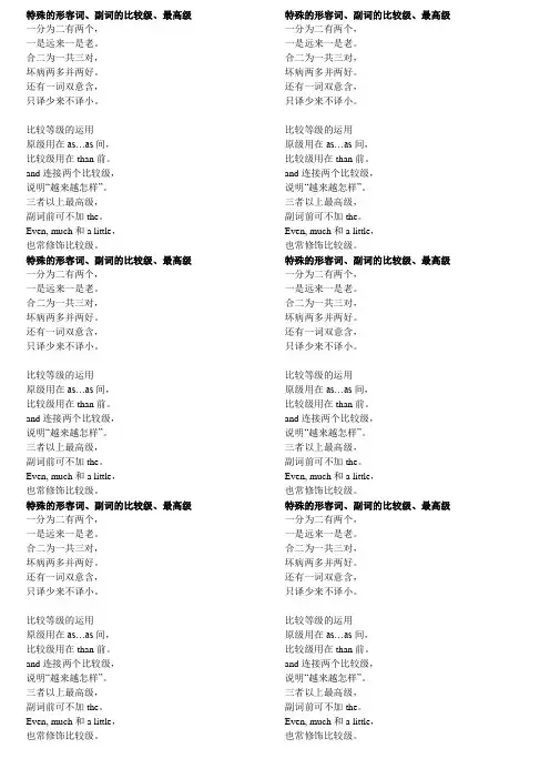 特殊的形容词比较级顺口溜
