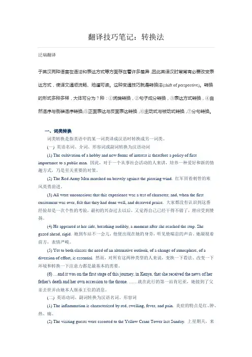 翻译技巧笔记：转换法