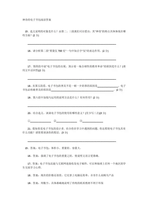 神奇的电子书包阅读答案